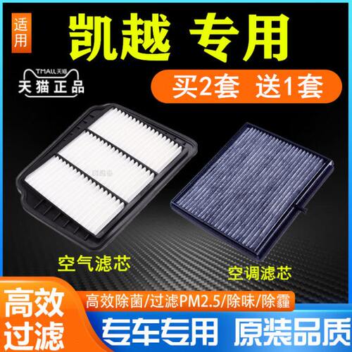 适配03-12款别克老凯越/旅行车HRV 1.6 1.8 空调滤芯格空气滤清器