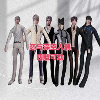 恋与深空老鼠干抽象玩偶周边无白C边手脚铁丝毛绒娃礼物生日全角