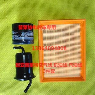 起亚普莱特空气滤机油滤汽油滤三滤