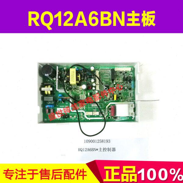 适用万家乐强排热水器JSQ24-12A6 109001258193 RQ12A6BN主控制器