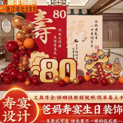 老人寿宴生日祝寿装饰场景布置60过寿80大寿kt板气球背景墙定制