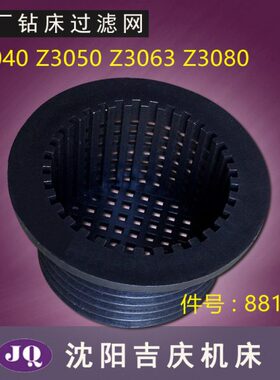 中捷摇臂钻床Z3040 Z3050过滤网 水箱滤油网SESI41-2过滤器881801