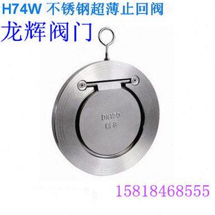 304不锈钢超薄式止回阀H74W-16P对夹式止回阀DN40 50 65 80 100