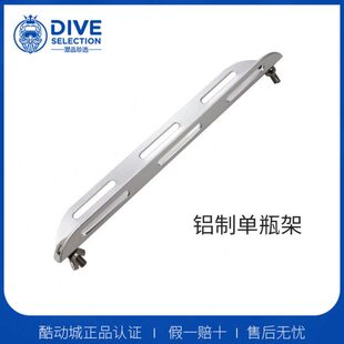 新款 定制超轻铝制潜水单瓶架STA带螺丝仅重200克潜品珍选