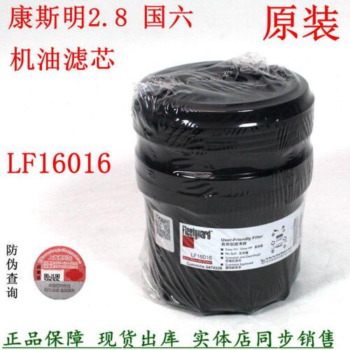 LF16016机油滤清器康斯明2.8国奥六铃欧可马S1速运5474328机滤芯