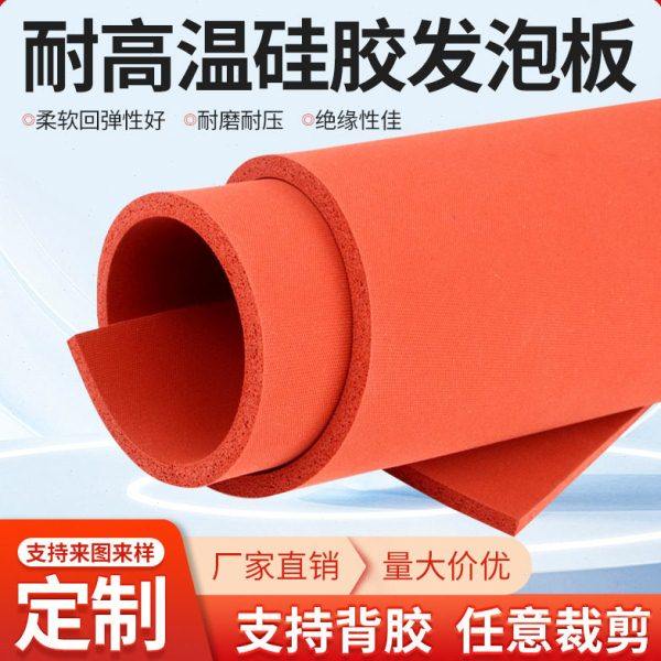 硅胶发泡橡胶板 绝缘胶板耐老化抗撕拉耐磨耐压 耐温硅胶发泡板,橡塑材料及制品,硅胶板,淘宝优惠券,粉丝福利购,淘宝优惠卷