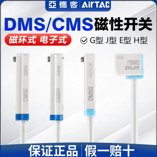 亚德客气动磁性开关气缸感应线DMS CMS G H E J-020接近传感器030