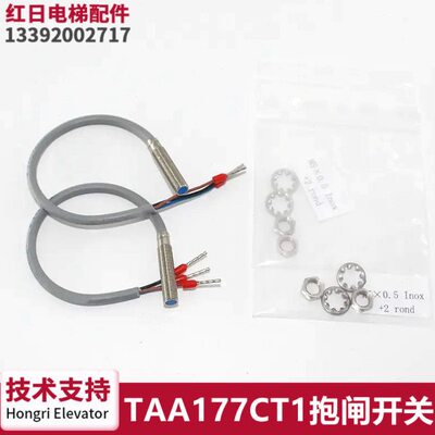 GEN2电梯配件全新无机房电梯主机抱闸开关TAA177CT1/TAA27076VB1