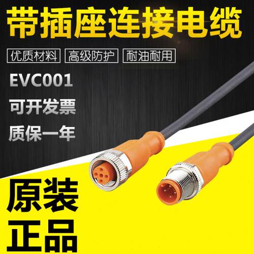 IFM全新EVC001/002/005/006/012/013/070/088带插座连接电缆 弯头