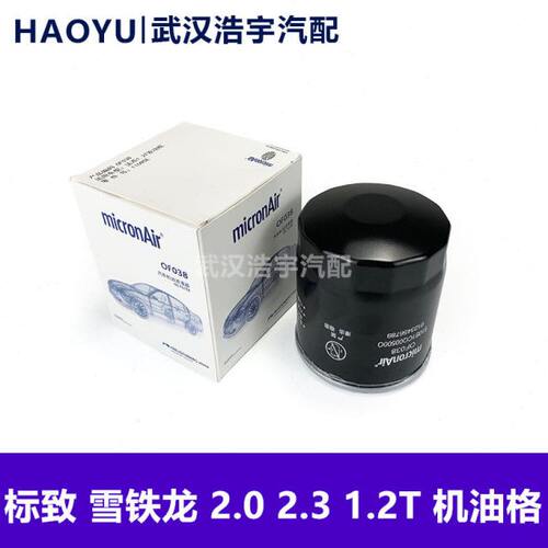 适配标致508 C5 2.3 C4L C4世嘉 308S 408 308 1.2T 机油格滤芯