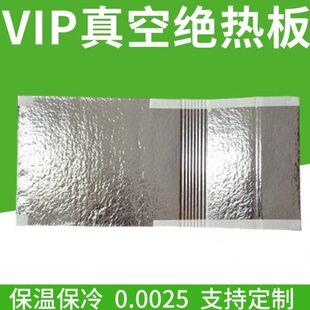 VIP真空绝热板冷链保温箱专用保温板芯材保冷配送周转箱保温定制