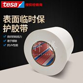 tesa德莎50535装 配储存运输保护喷漆金属表面汽车新车身保护进口