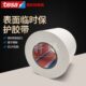 tesa德莎50535装 配储存运输保护喷漆金属表面汽车新车身保护进口