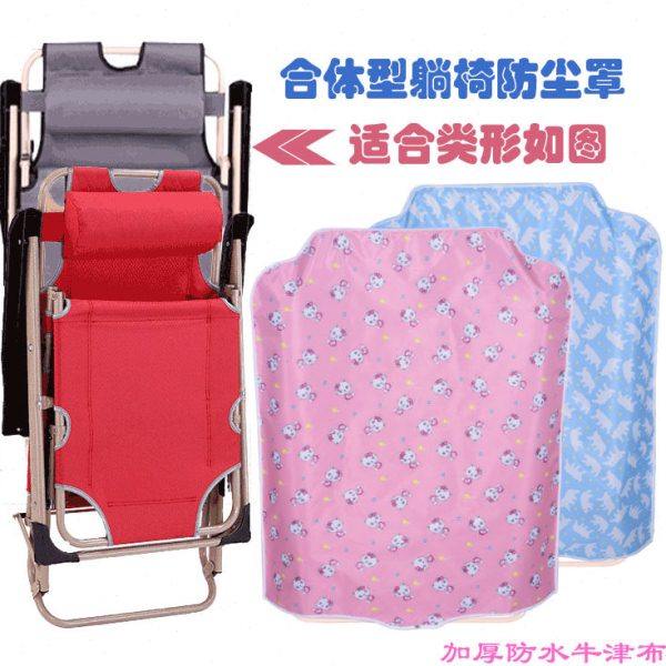午休躺椅防尘罩午休折叠椅防尘罩折叠椅防尘罩,居家布艺,空调罩,淘宝优惠券,粉丝福利购,淘宝优惠卷