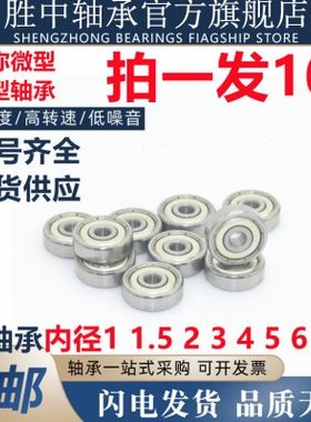 微型小型轴承 682Z 683Z 684Z 685Z 686Z 687Z 688Z 689Z拍一发十