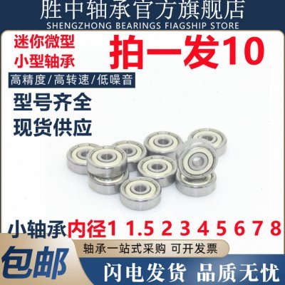 微型小型轴承 682Z 683Z 684Z 685Z 686Z 687Z 688Z 689Z拍一发十