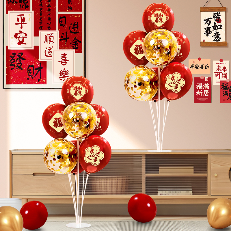 乔迁之喜专用气球桌飘装饰摆件新居客厅布置新房搬W家入宅仪式用