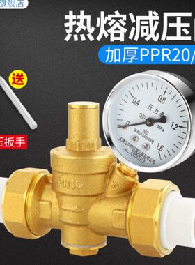 全铜家用ppr20/25自来水减压阀可调式水管稳压恒压4分6分热熔接头