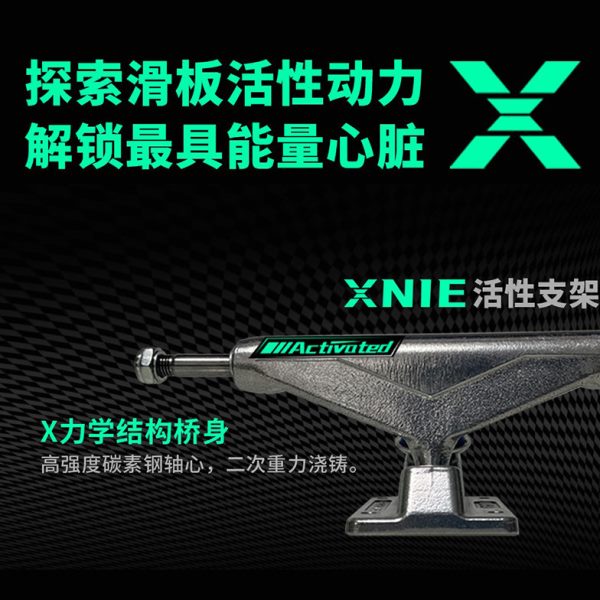 不止滑板XNIE支架滑板桥架双空高回弹90A92A双翘国产之光送工具图片