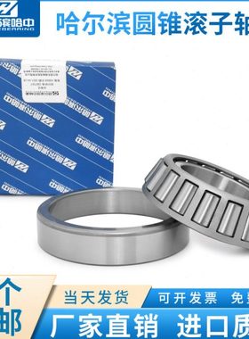 圆锥滚子轴承33019 33020 33021 33022 33024 33026 33028 33030