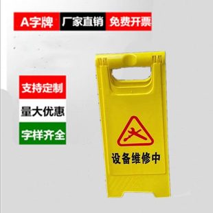 设备维修中提示牌设备暂停使用警示牌正在维修暂停使用告示牌