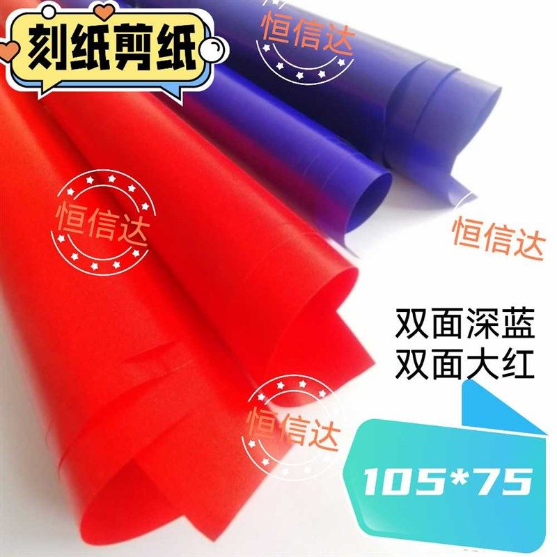 刻纸剪纸双面大红深蓝蜡光纸w亮光纸窗花纸非遗云肩学生手工创作