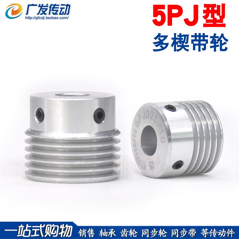 PJ多楔轮多沟轮多槽 PJ5槽/5沟/5峰皮带轮NPJ型号传动件同步轮带