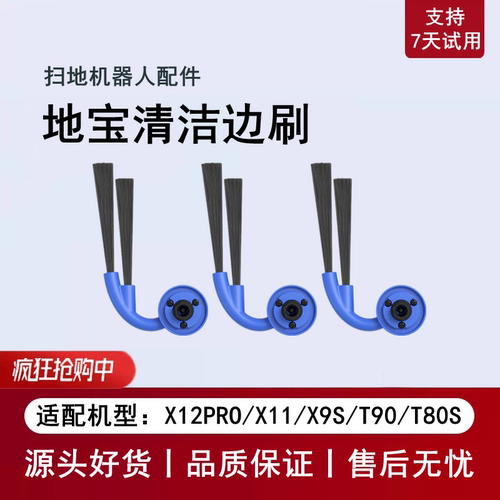 科沃斯X12PROX11X9T80S配件边刷