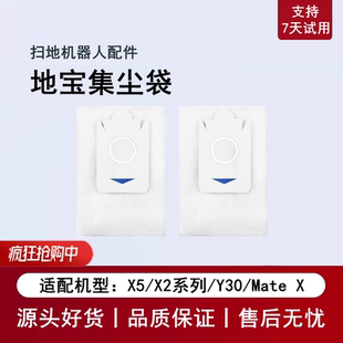 MATE 适用科沃斯X5PRO Y30 X灵嵌扫地机配件集尘袋垃圾袋 PLUS