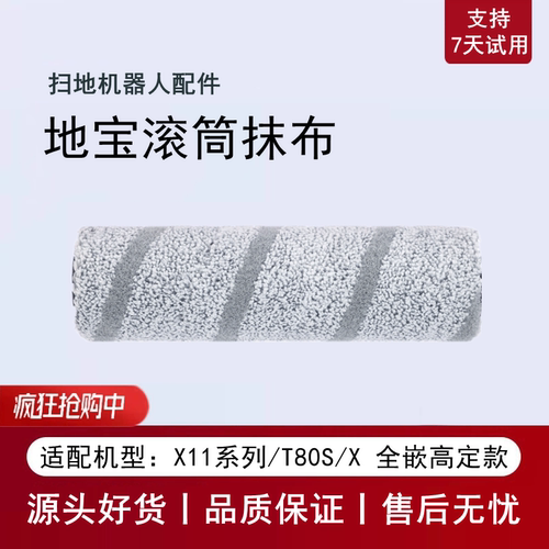 科沃斯X11PRO/T80S配件圆筒抹布