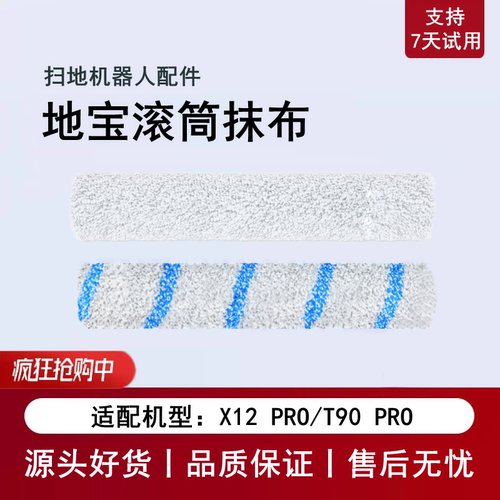 科沃斯X12PRO/T90PRO滚筒抹布