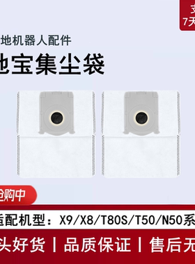 科沃斯X9/X8PRO PLUS/T80S/T50/N50扫地机配件集尘袋灰尘袋垃圾袋
