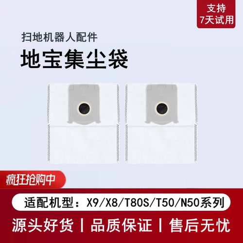 科沃斯扫X9X8T50地机配件集尘袋