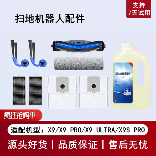 科沃斯扫地机X9PRO配件套装套餐