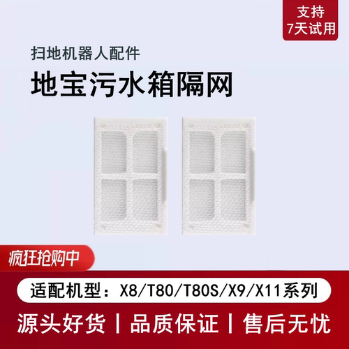 科沃斯扫地机配件污水盒隔网滤网