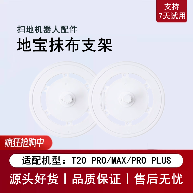适用科沃斯T20 PRO/MAX PLUS扫地机配件抹布支架拖布固定座圆盘子,生活电器,扫地机配件/耗材,淘宝优惠券,粉丝福利购,淘宝优惠卷