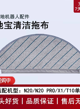 适用科沃斯N20PRO/X1PLUS/T10单机扫地机配件魔术贴条纹抹布拖布