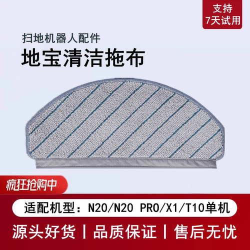 科沃斯N20X1T10配件条纹抹布拖布
