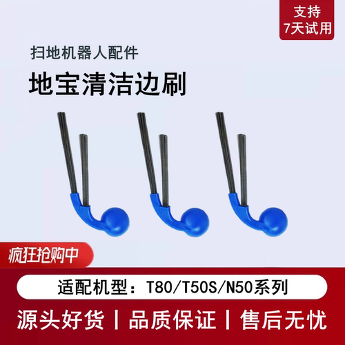 科沃斯T80/T50S/N50扫地机边刷