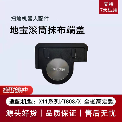 科沃斯X11T80S拖布端盖卡扣