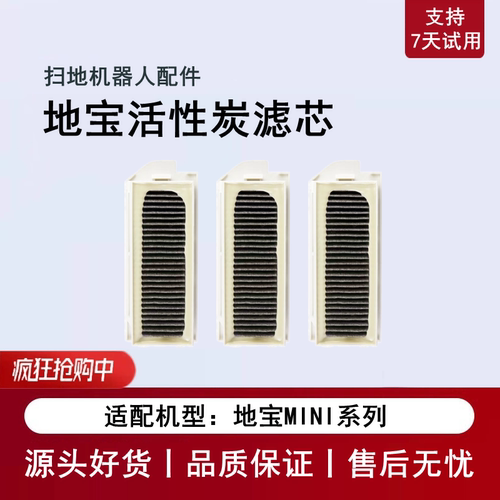 科沃斯Mini/DIX11活性炭滤网