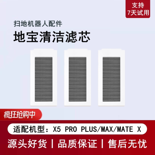 科沃斯X5PROPLUS/MAX/MATEX滤芯