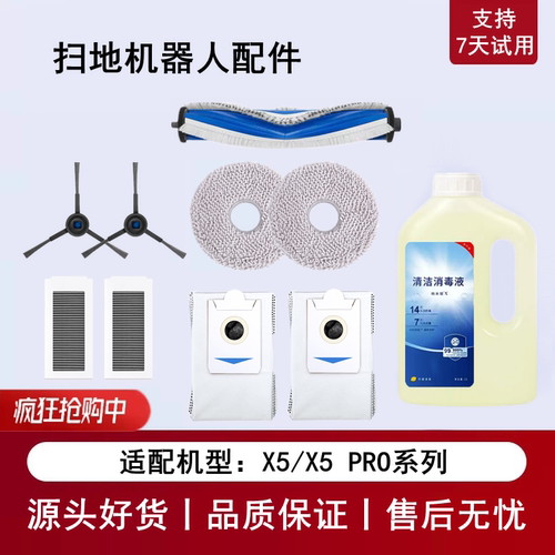 科沃斯X5PROMATEX扫地机配件套装