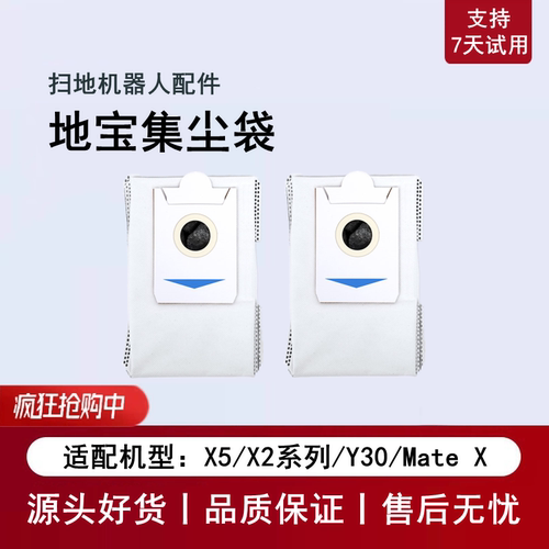 科沃斯X5X2Y30扫地机配件集尘袋
