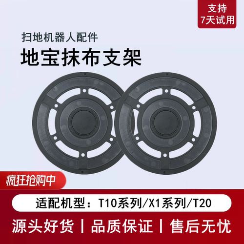 科沃斯X1T10T20扫地机抹布支架