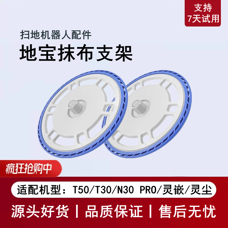 适用科沃斯T50PRO/T30/N30灵嵌灵尘扫地机配件抹布支架拖布圆盘子,生活电器,扫地机配件/耗材,淘宝优惠券,粉丝福利购,淘宝优惠卷