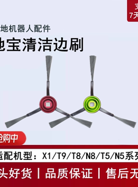 适用科沃斯X1PLUS/OMNI/T5/T8/T9AIVI/N8PRO扫地机配件边刷三角刷