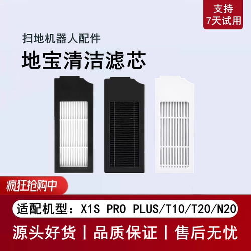 科沃斯T10S/X1OMNIT20扫地机滤芯