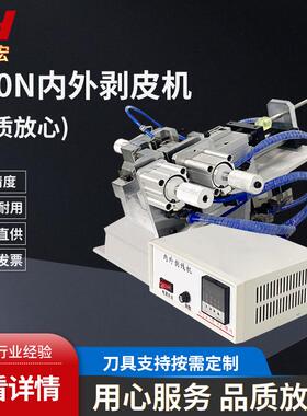 310N气动式内外剥皮机电线护套多芯线电源线外皮内芯剥皮一体机