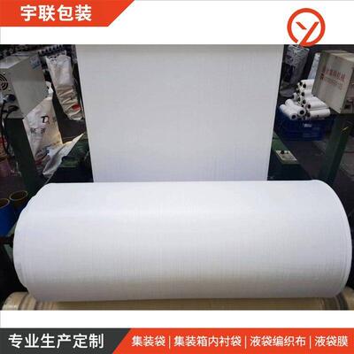 聚丙烯编织布类PP工农业用塑料布卷车载液袋3000mm3400mm165g